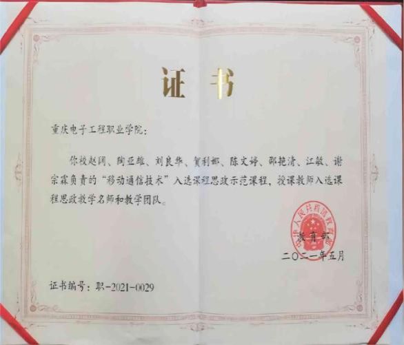 课程思政名师（300dpi）